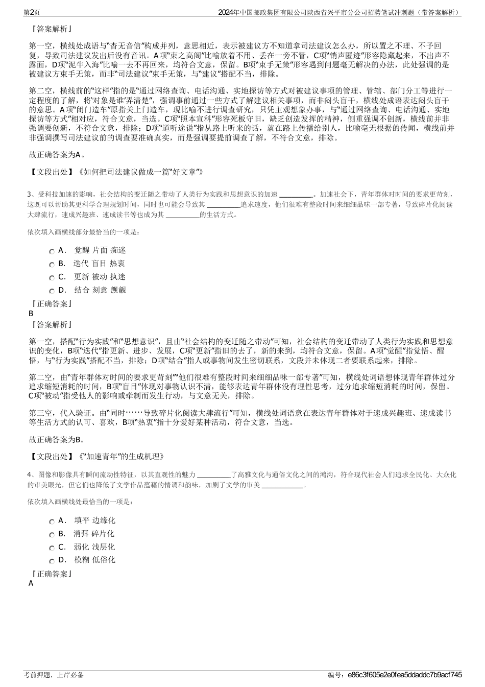 2024年中国邮政集团有限公司陕西省兴平市分公司招聘笔试冲刺题（带答案解析）_第2页