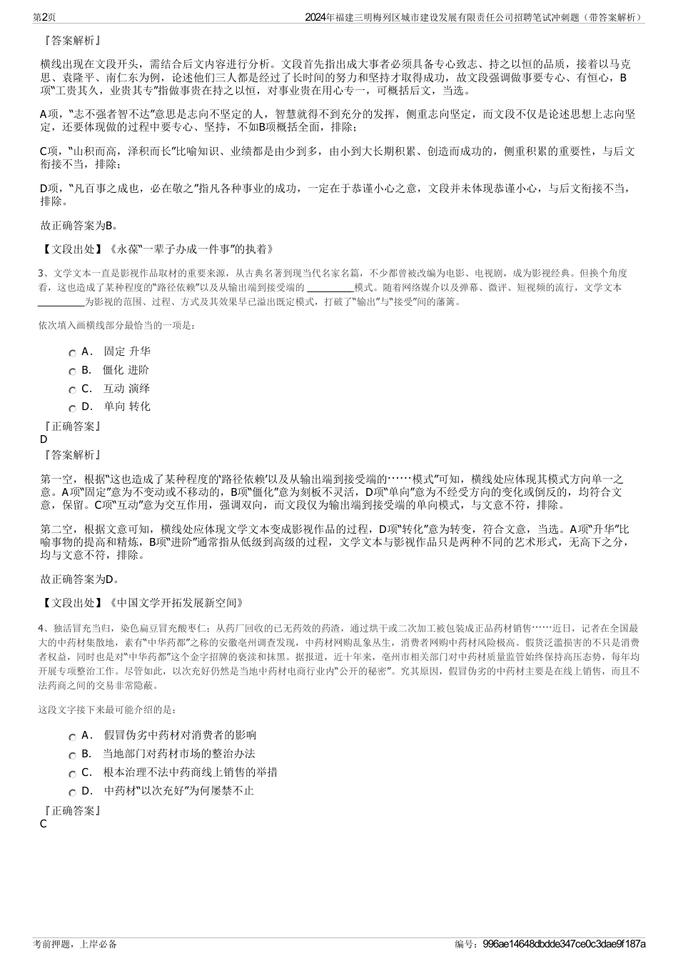 2024年福建三明梅列区城市建设发展有限责任公司招聘笔试冲刺题（带答案解析）_第2页