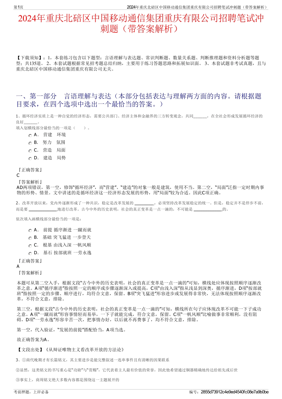 2024年重庆北碚区中国移动通信集团重庆有限公司招聘笔试冲刺题（带答案解析）_第1页