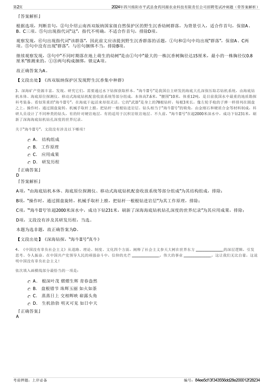 2024年四川绵阳市平武县食药同源农业科技有限责任公司招聘笔试冲刺题（带答案解析）_第2页