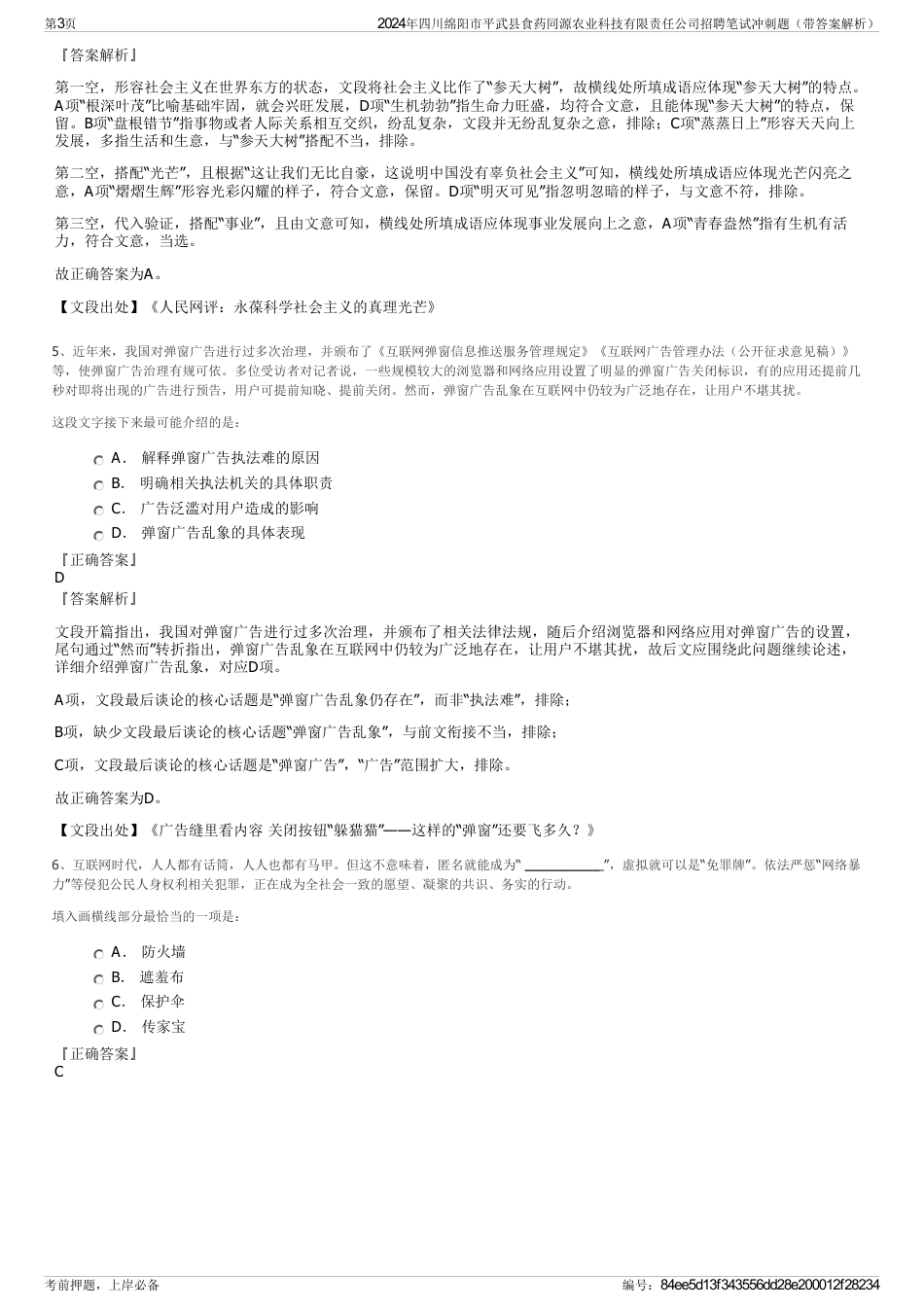 2024年四川绵阳市平武县食药同源农业科技有限责任公司招聘笔试冲刺题（带答案解析）_第3页