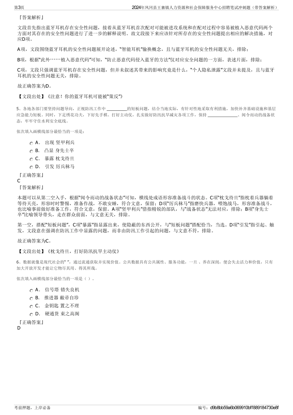 2024年凤冈县王寨镇人力资源和社会保障服务中心招聘笔试冲刺题（带答案解析）_第3页