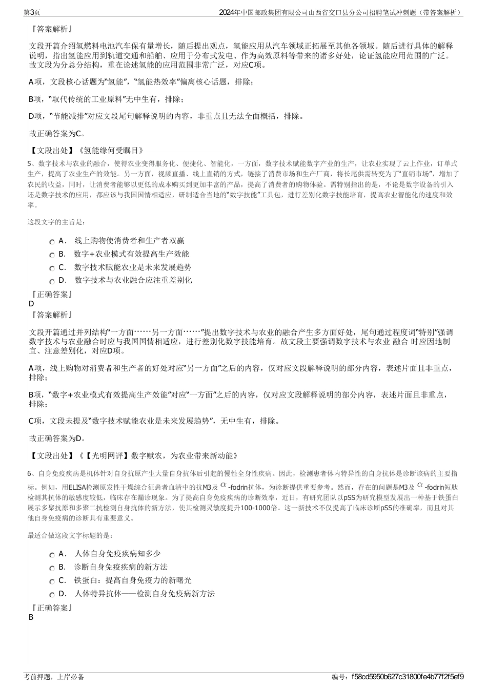 2024年中国邮政集团有限公司山西省交口县分公司招聘笔试冲刺题（带答案解析）_第3页