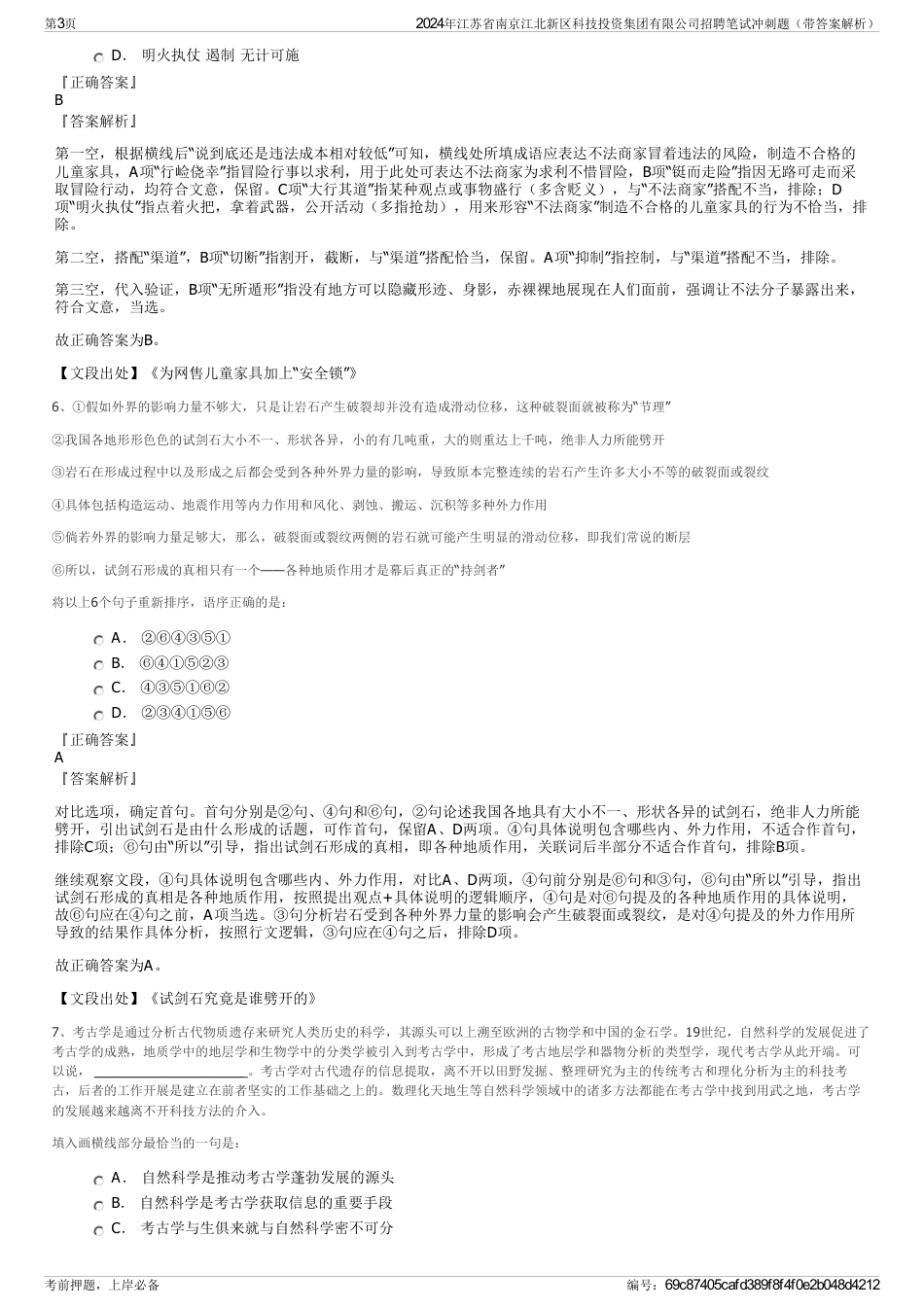 2024年江苏省南京江北新区科技投资集团有限公司招聘笔试冲刺题（带答案解析）_第3页