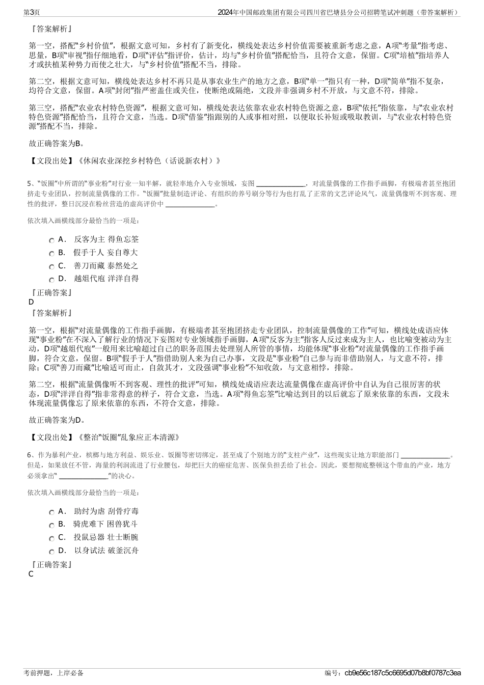 2024年中国邮政集团有限公司四川省巴塘县分公司招聘笔试冲刺题（带答案解析）_第3页