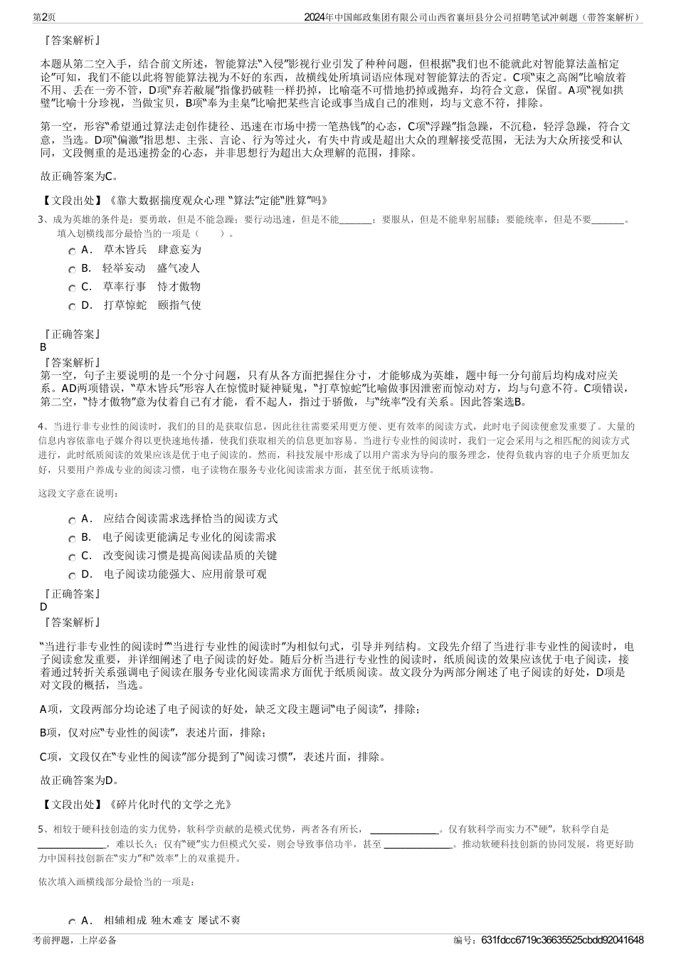 2024年中国邮政集团有限公司山西省襄垣县分公司招聘笔试冲刺题（带答案解析）_第2页