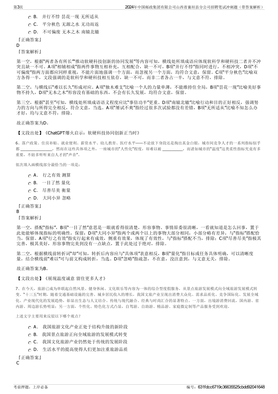 2024年中国邮政集团有限公司山西省襄垣县分公司招聘笔试冲刺题（带答案解析）_第3页