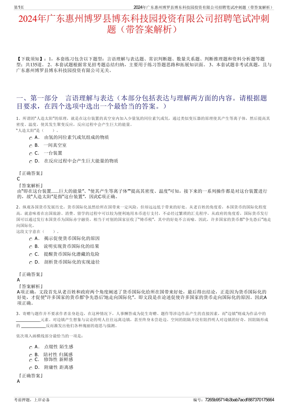 2024年广东惠州博罗县博东科技园投资有限公司招聘笔试冲刺题（带答案解析）_第1页