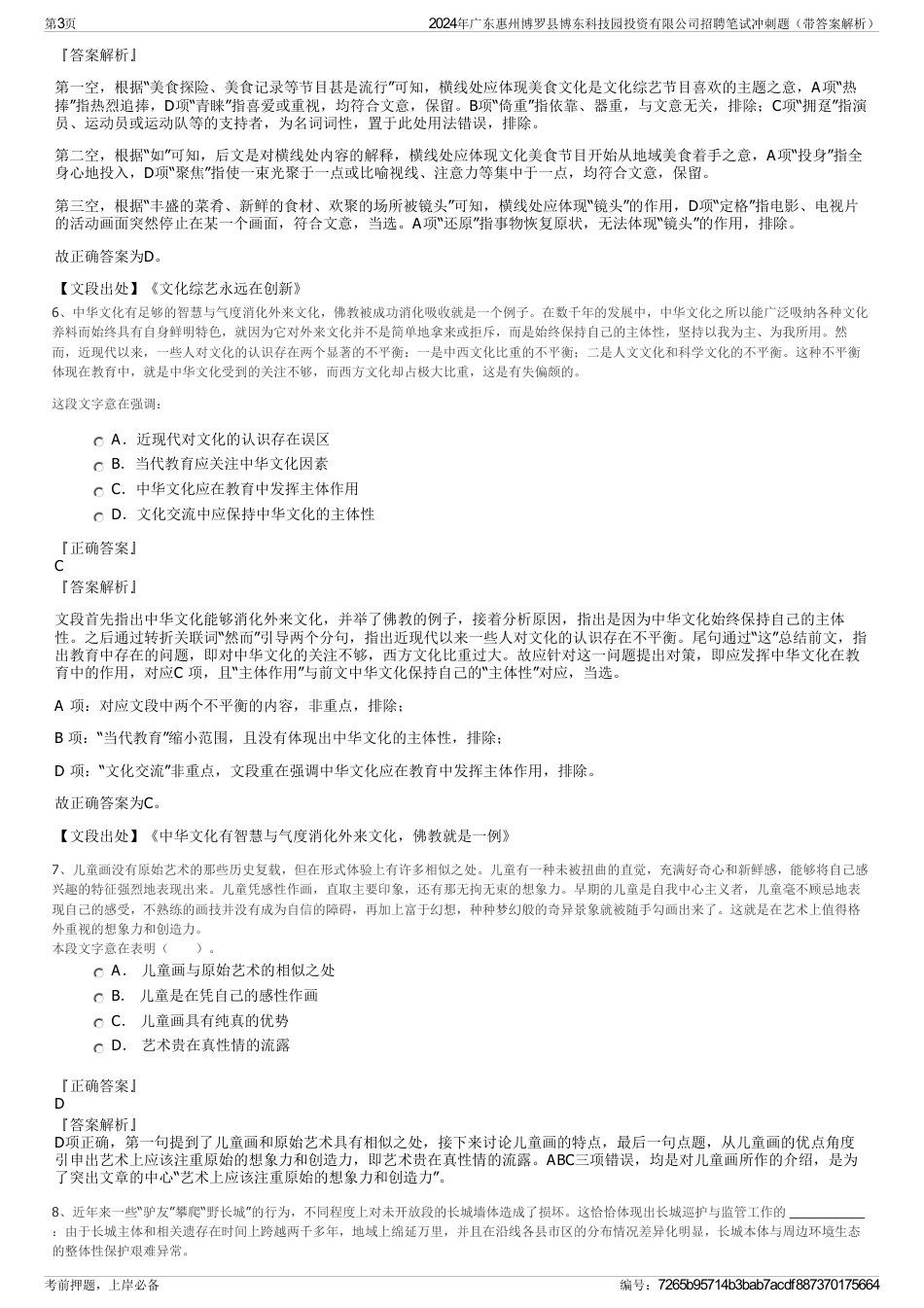 2024年广东惠州博罗县博东科技园投资有限公司招聘笔试冲刺题（带答案解析）_第3页