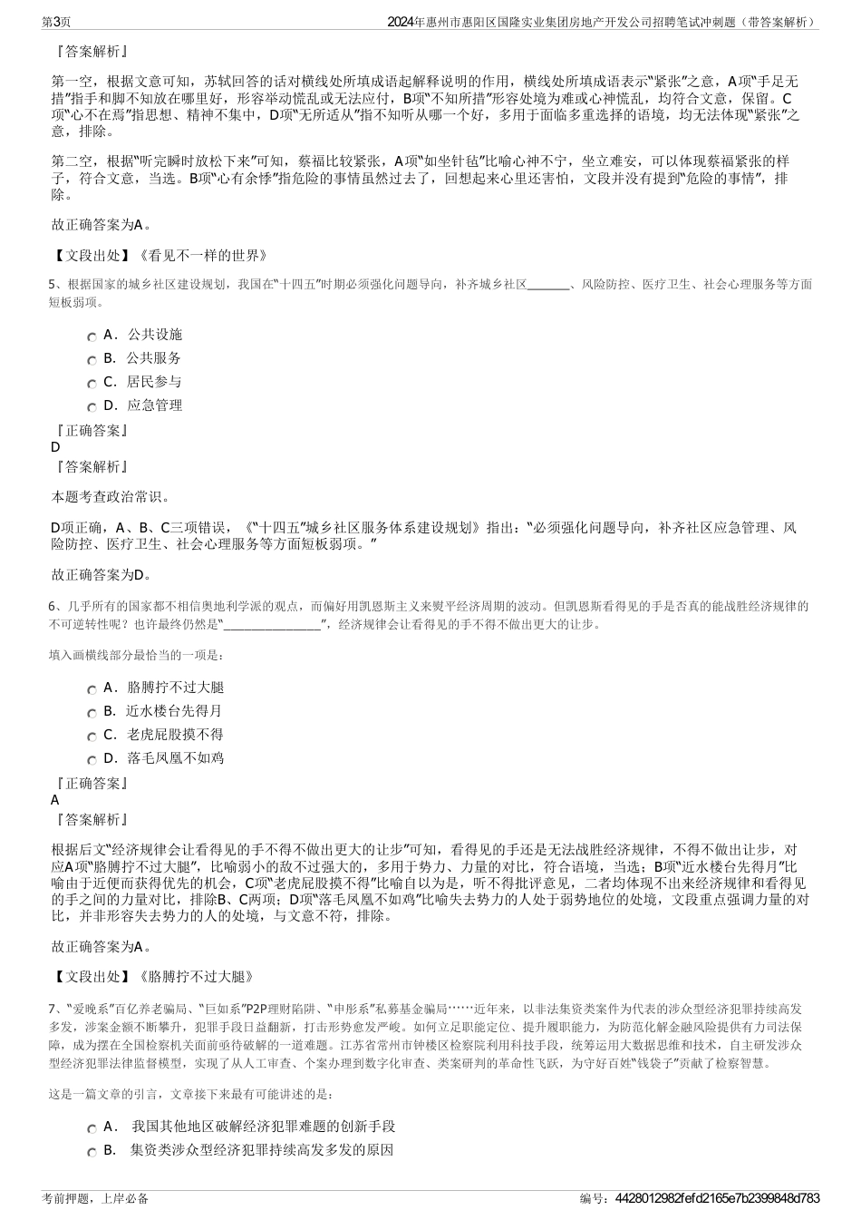 2024年惠州市惠阳区国隆实业集团房地产开发公司招聘笔试冲刺题（带答案解析）_第3页