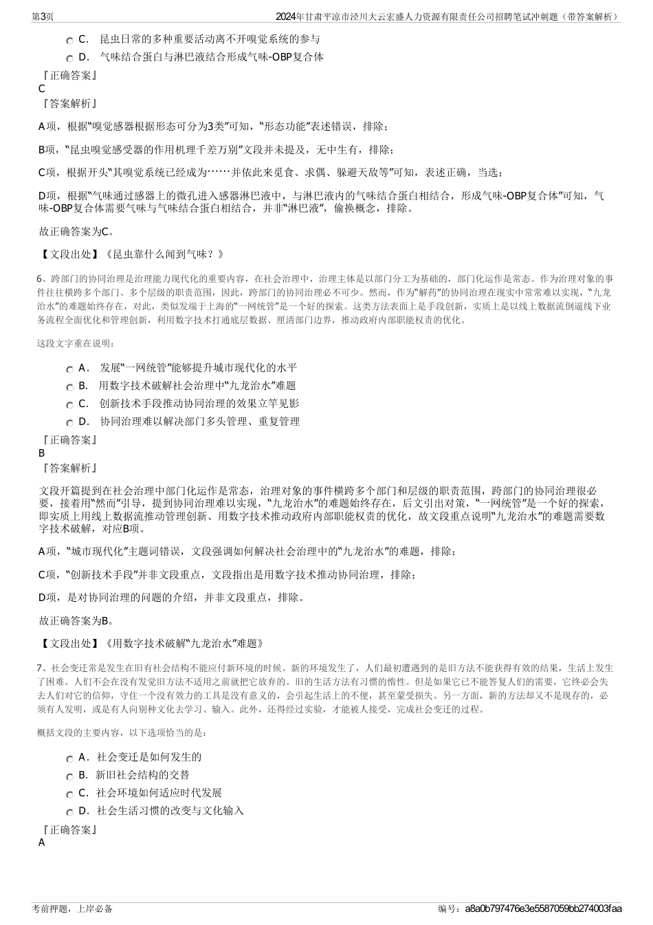 2024年甘肃平凉市泾川大云宏盛人力资源有限责任公司招聘笔试冲刺题（带答案解析）_第3页