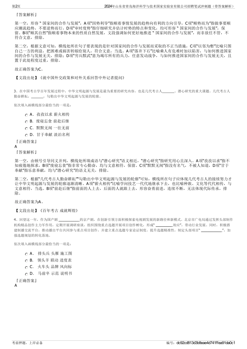 2024年山东省青岛海洋科学与技术国家实验室有限公司招聘笔试冲刺题（带答案解析）_第2页