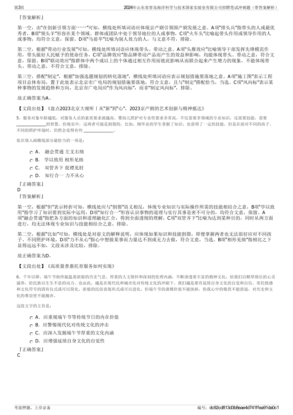 2024年山东省青岛海洋科学与技术国家实验室有限公司招聘笔试冲刺题（带答案解析）_第3页