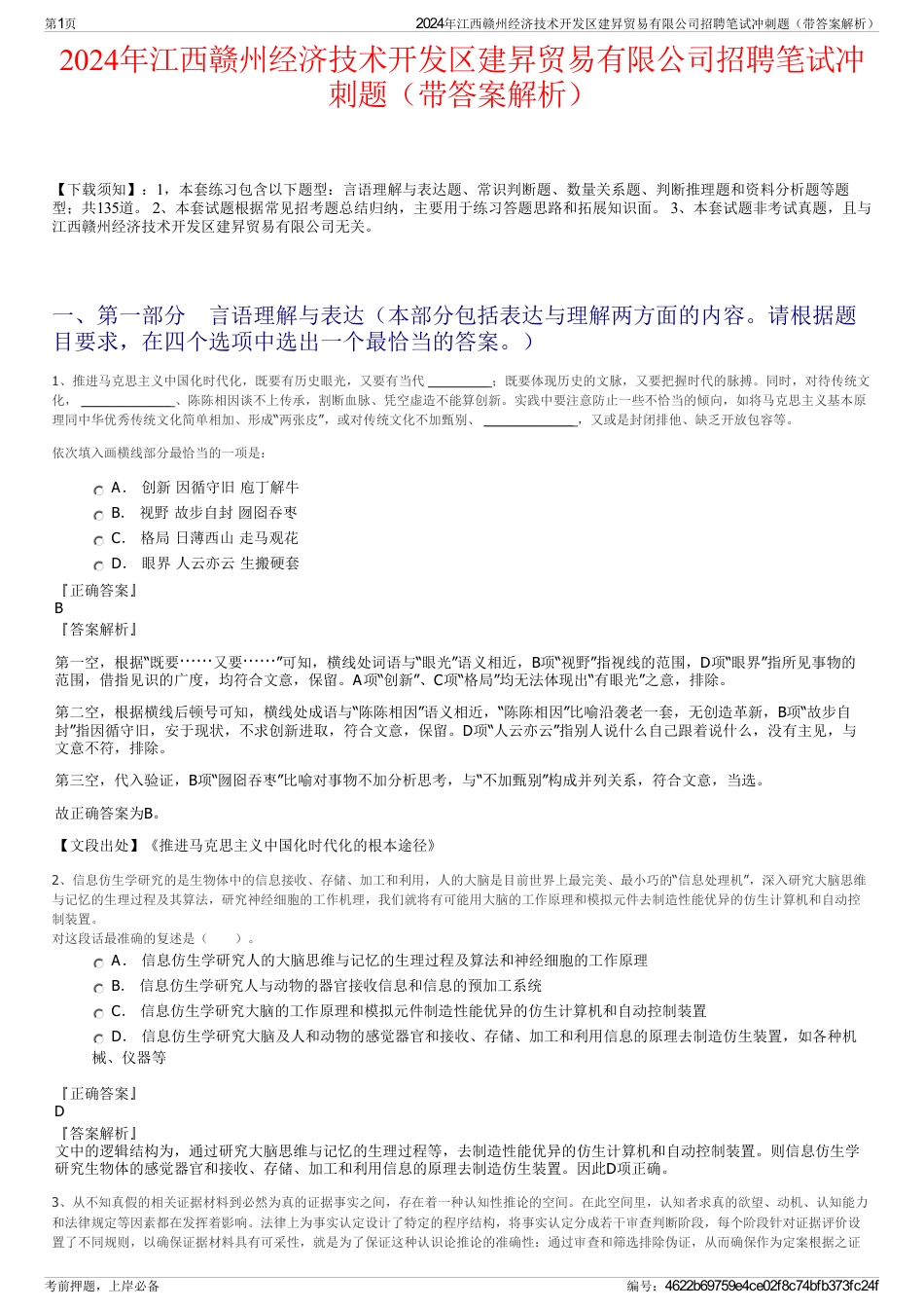 2024年江西赣州经济技术开发区建昇贸易有限公司招聘笔试冲刺题（带答案解析）_第1页