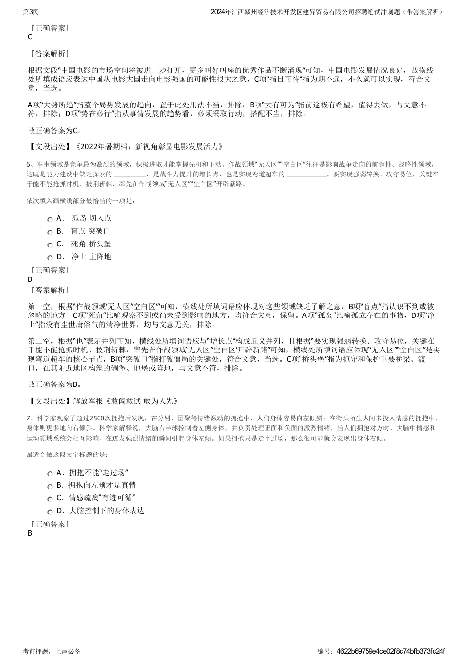 2024年江西赣州经济技术开发区建昇贸易有限公司招聘笔试冲刺题（带答案解析）_第3页