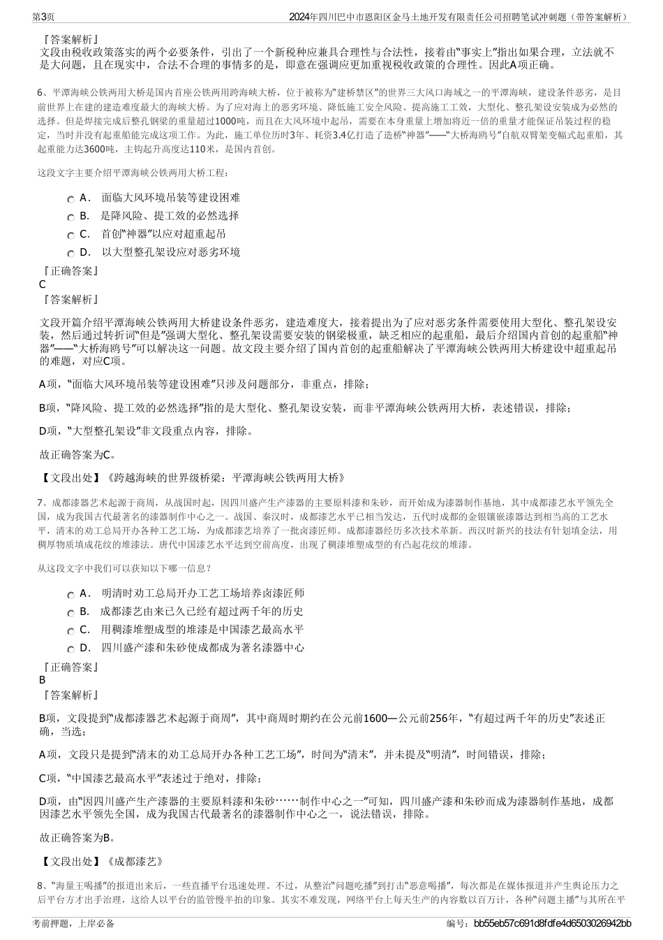 2024年四川巴中市恩阳区金马土地开发有限责任公司招聘笔试冲刺题（带答案解析）_第3页