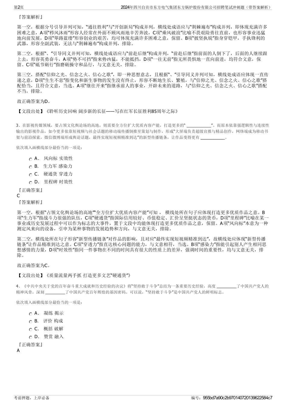 2024年四川自贡市东方电气集团东方锅炉股份有限公司招聘笔试冲刺题（带答案解析）_第2页