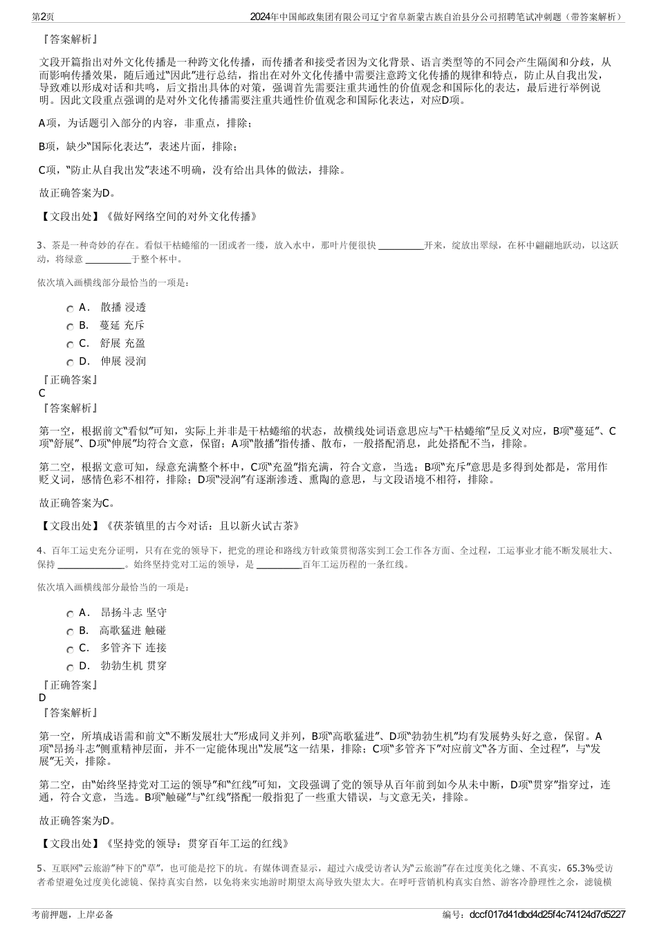 2024年中国邮政集团有限公司辽宁省阜新蒙古族自治县分公司招聘笔试冲刺题（带答案解析）_第2页