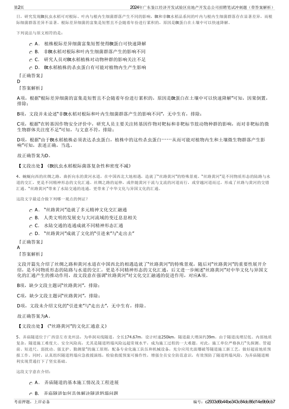 2024年广东鉴江经济开发试验区房地产开发总公司招聘笔试冲刺题（带答案解析）_第2页