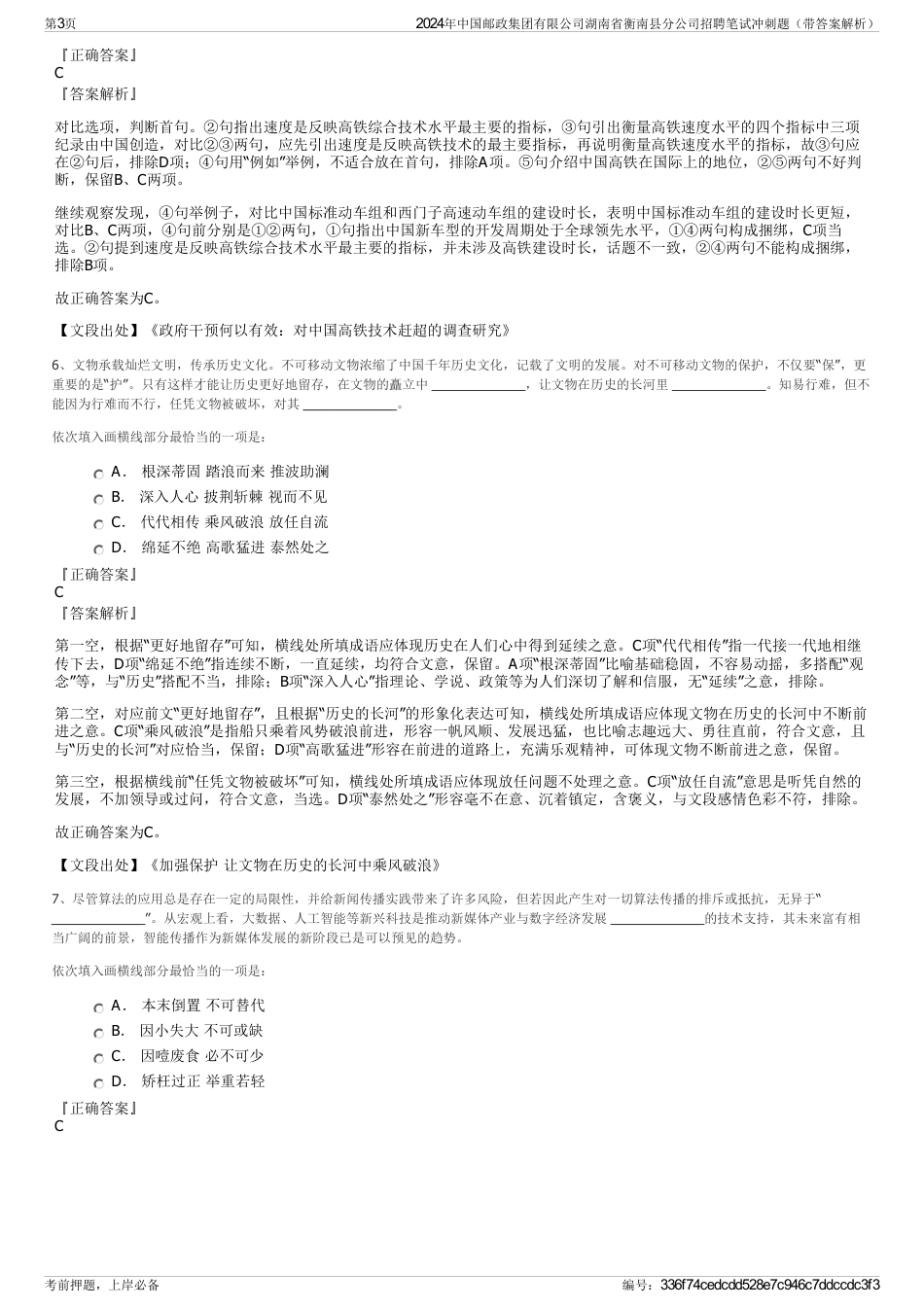 2024年中国邮政集团有限公司湖南省衡南县分公司招聘笔试冲刺题（带答案解析）_第3页
