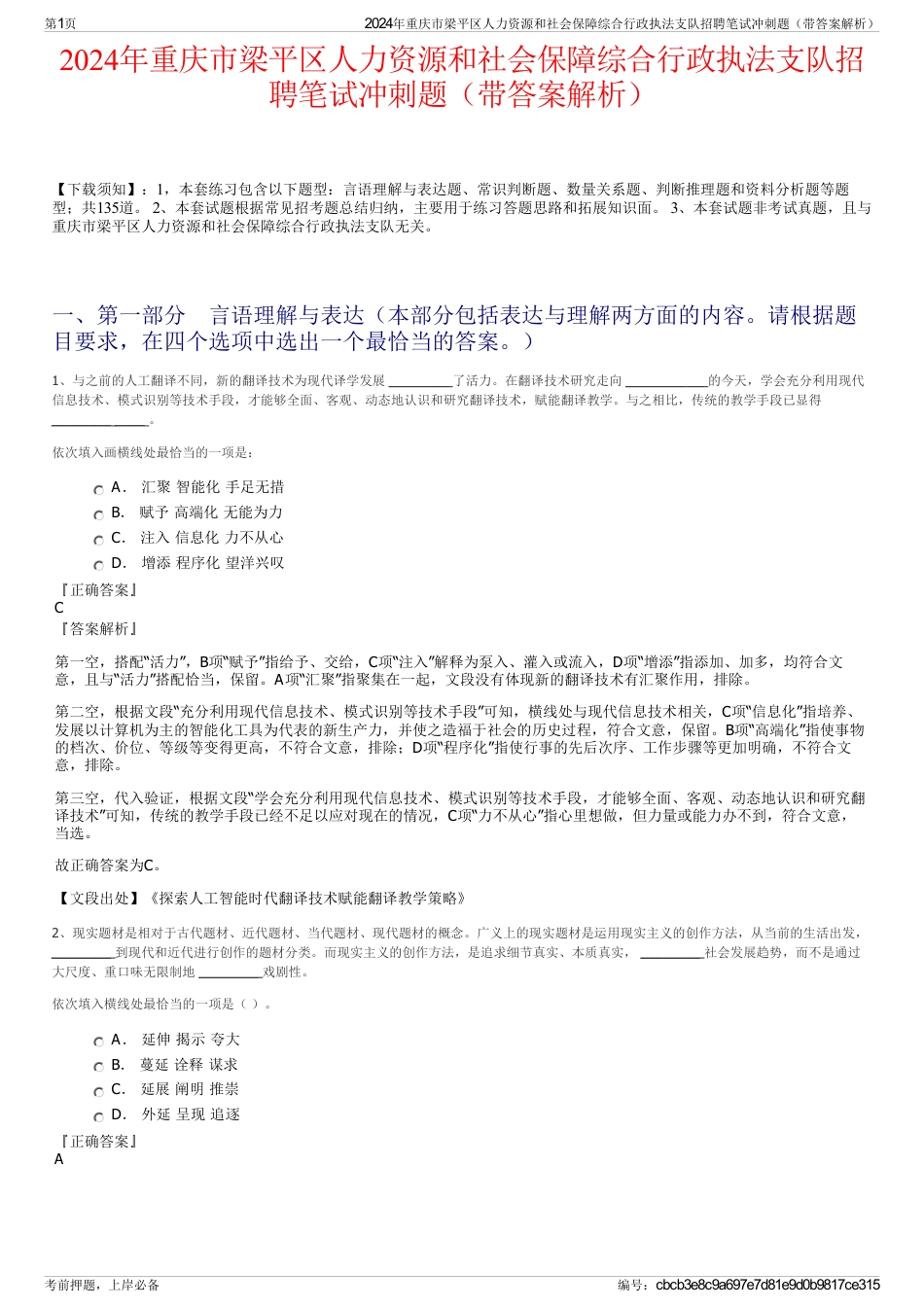 2024年重庆市梁平区人力资源和社会保障综合行政执法支队招聘笔试冲刺题（带答案解析）_第1页