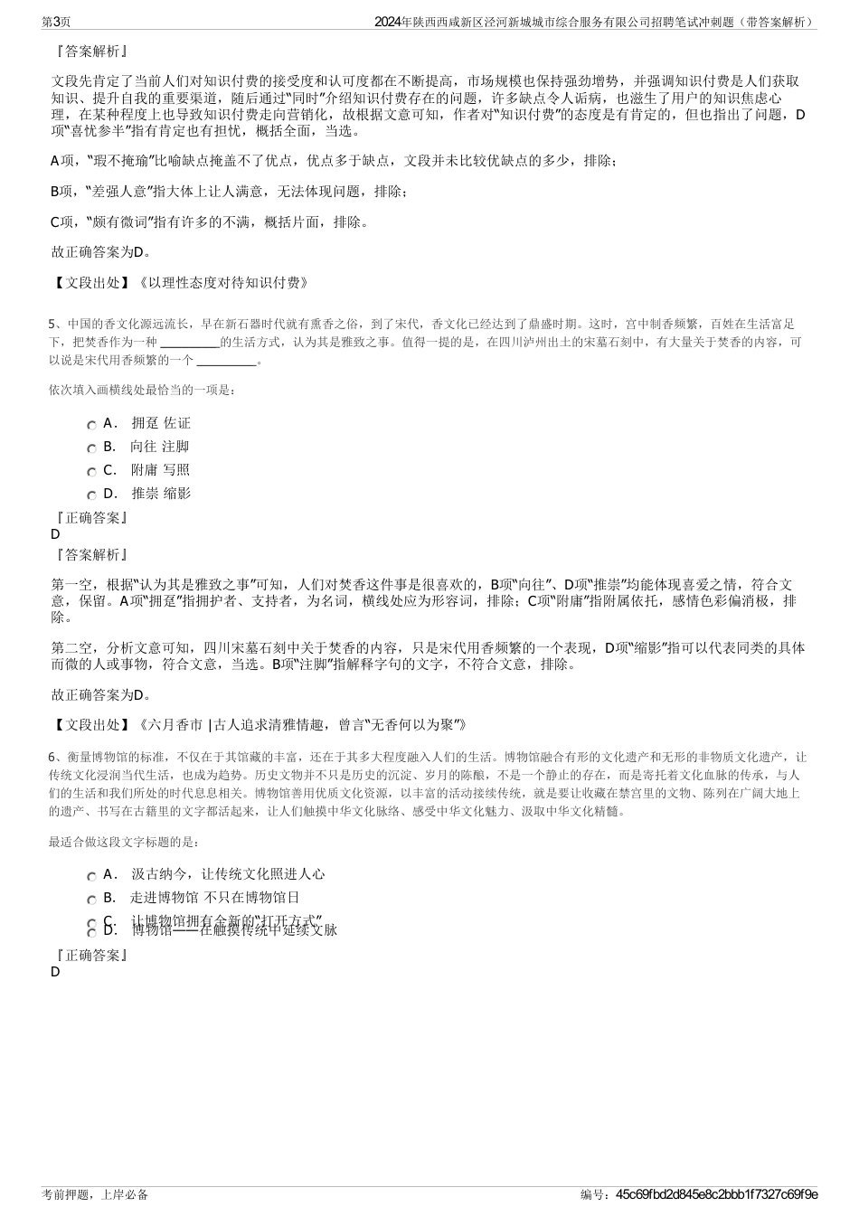 2024年陕西西咸新区泾河新城城市综合服务有限公司招聘笔试冲刺题（带答案解析）_第3页