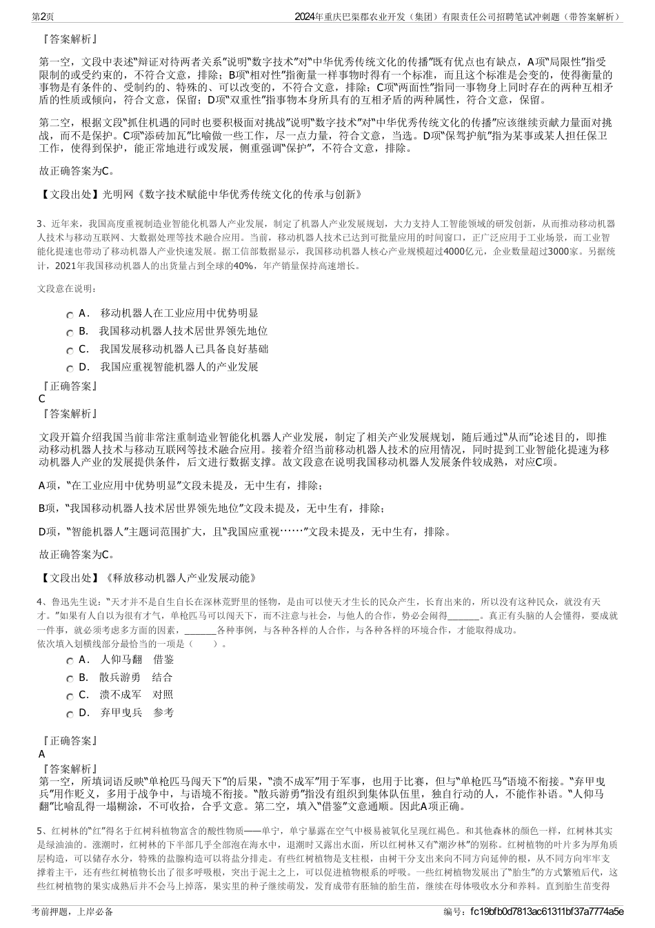 2024年重庆巴渠郡农业开发（集团）有限责任公司招聘笔试冲刺题（带答案解析）_第2页
