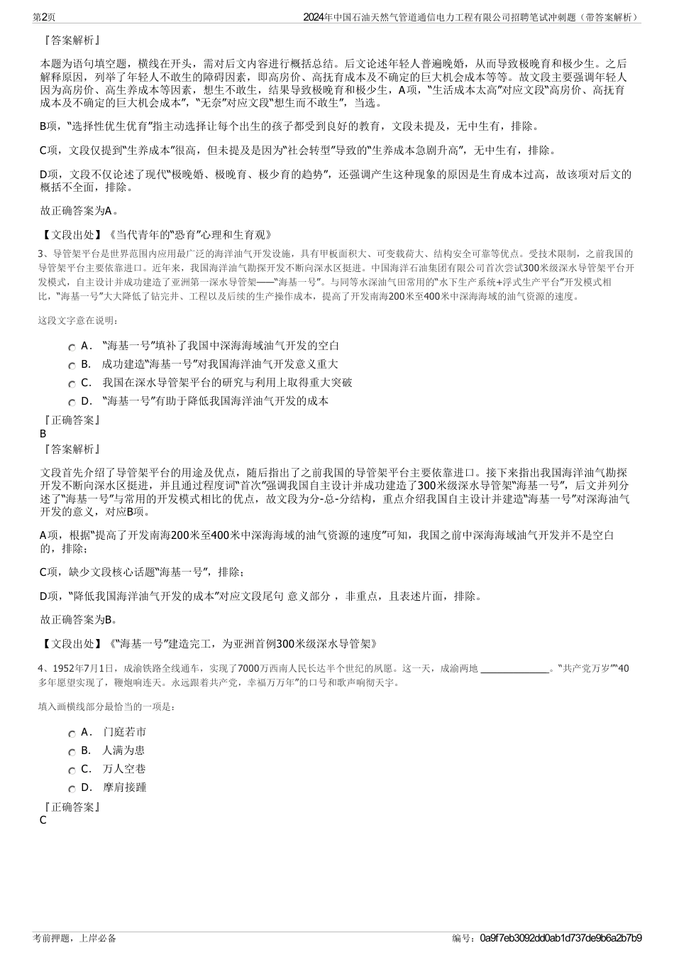 2024年中国石油天然气管道通信电力工程有限公司招聘笔试冲刺题（带答案解析）_第2页