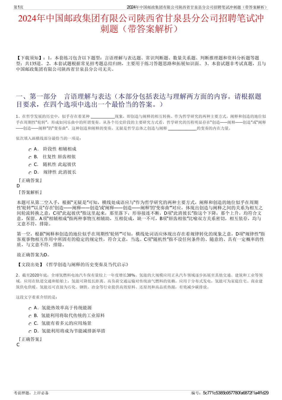 2024年中国邮政集团有限公司陕西省甘泉县分公司招聘笔试冲刺题（带答案解析）_第1页