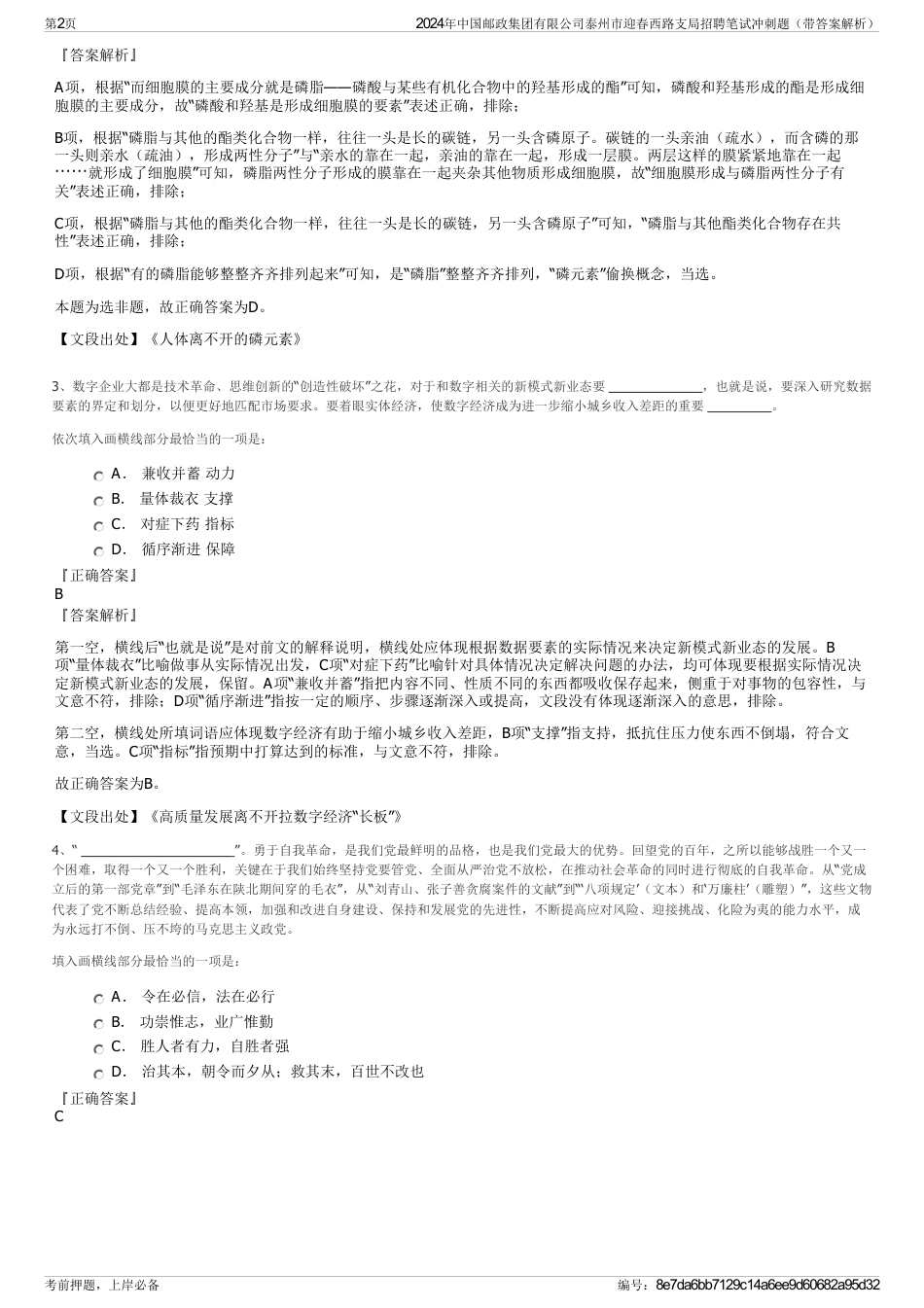 2024年中国邮政集团有限公司泰州市迎春西路支局招聘笔试冲刺题（带答案解析）_第2页