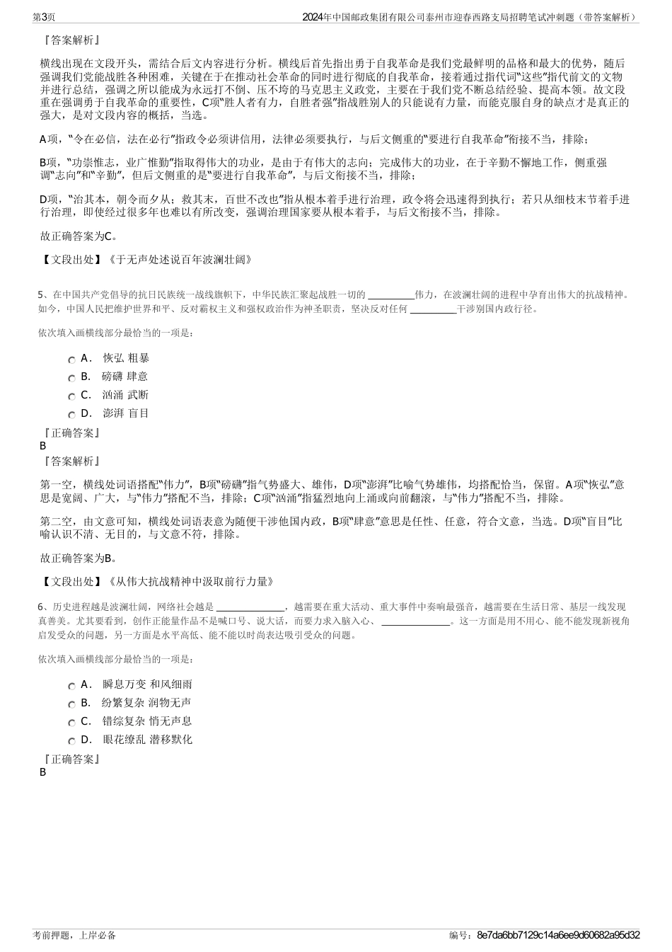 2024年中国邮政集团有限公司泰州市迎春西路支局招聘笔试冲刺题（带答案解析）_第3页