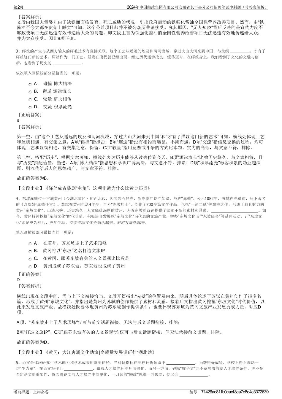 2024年中国邮政集团有限公司安徽省长丰县分公司招聘笔试冲刺题（带答案解析）_第2页