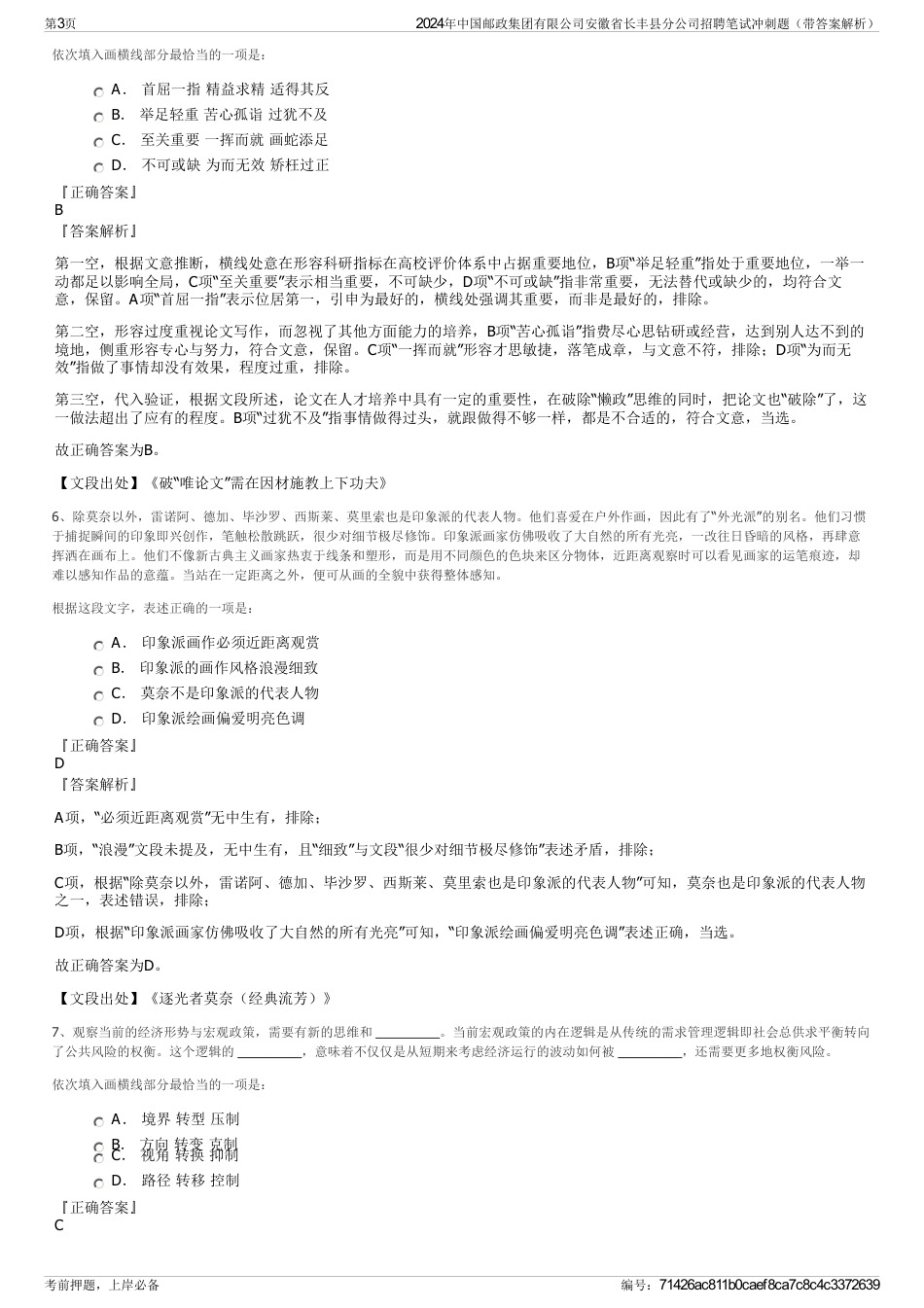 2024年中国邮政集团有限公司安徽省长丰县分公司招聘笔试冲刺题（带答案解析）_第3页
