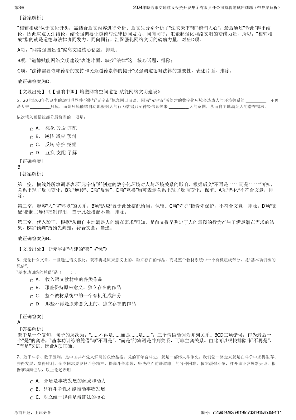 2024年昭通市交通建设投资开发集团有限责任公司招聘笔试冲刺题（带答案解析）_第3页