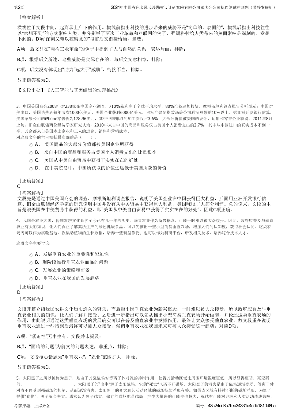 2024年中国有色金属长沙勘察设计研究院有限公司重庆分公司招聘笔试冲刺题（带答案解析）_第2页