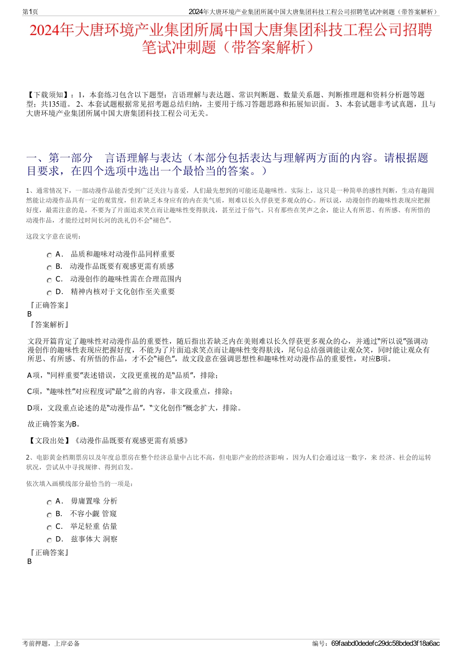 2024年大唐环境产业集团所属中国大唐集团科技工程公司招聘笔试冲刺题（带答案解析）_第1页