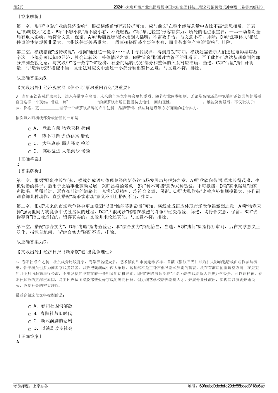 2024年大唐环境产业集团所属中国大唐集团科技工程公司招聘笔试冲刺题（带答案解析）_第2页