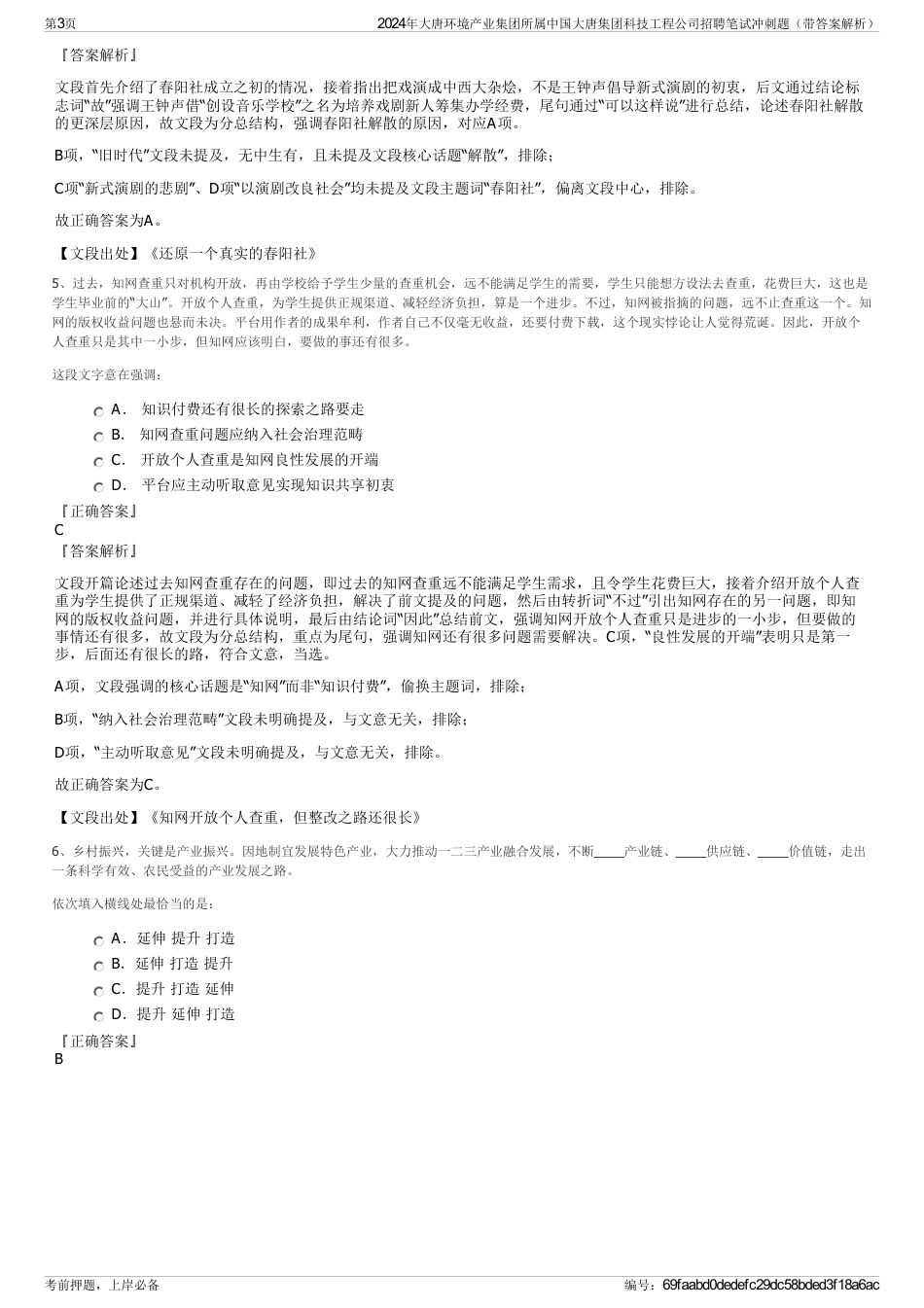 2024年大唐环境产业集团所属中国大唐集团科技工程公司招聘笔试冲刺题（带答案解析）_第3页
