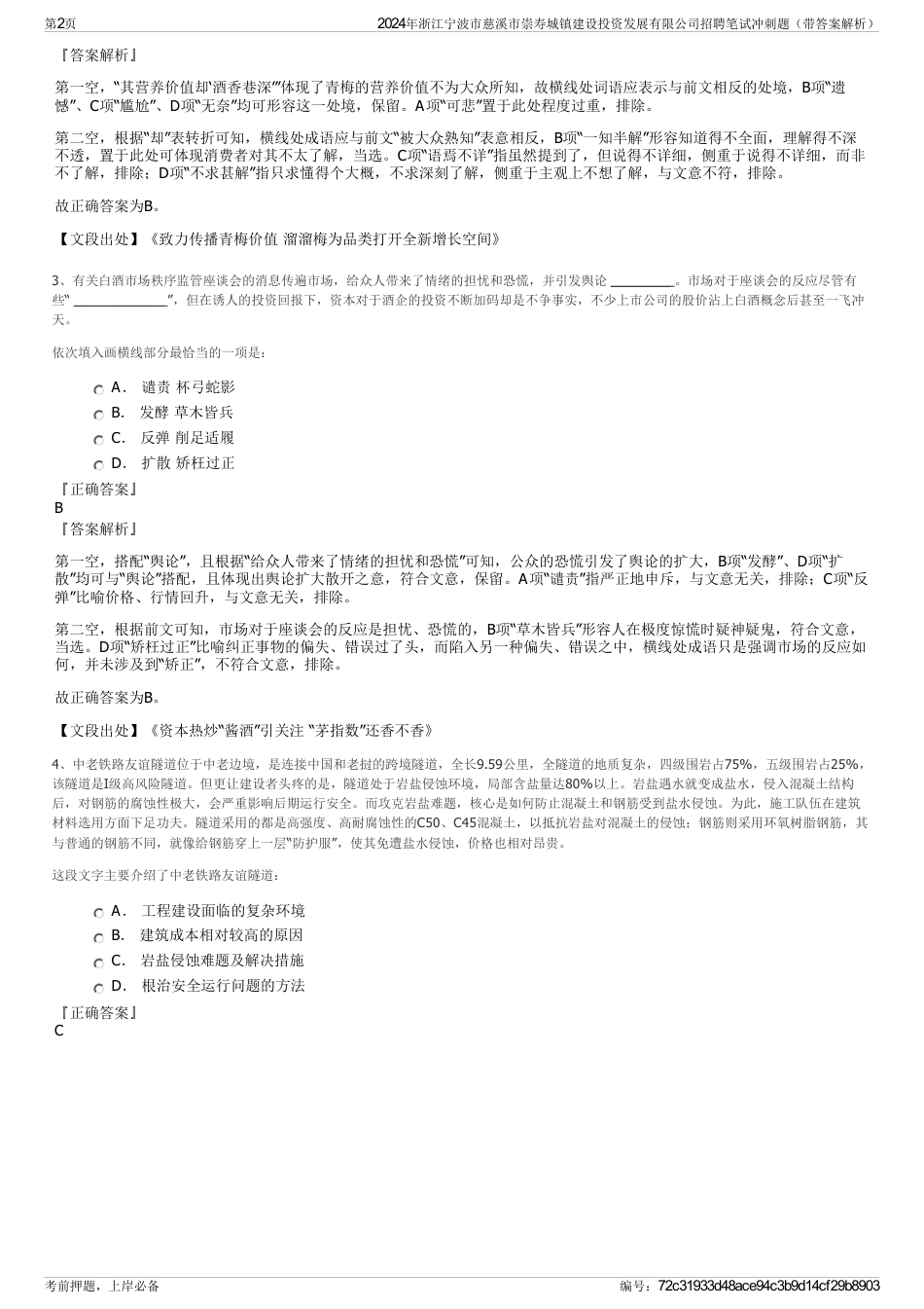 2024年浙江宁波市慈溪市崇寿城镇建设投资发展有限公司招聘笔试冲刺题（带答案解析）_第2页