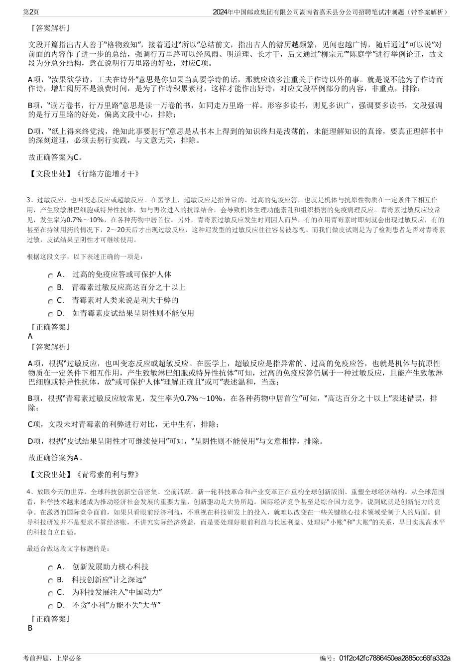 2024年中国邮政集团有限公司湖南省嘉禾县分公司招聘笔试冲刺题（带答案解析）_第2页