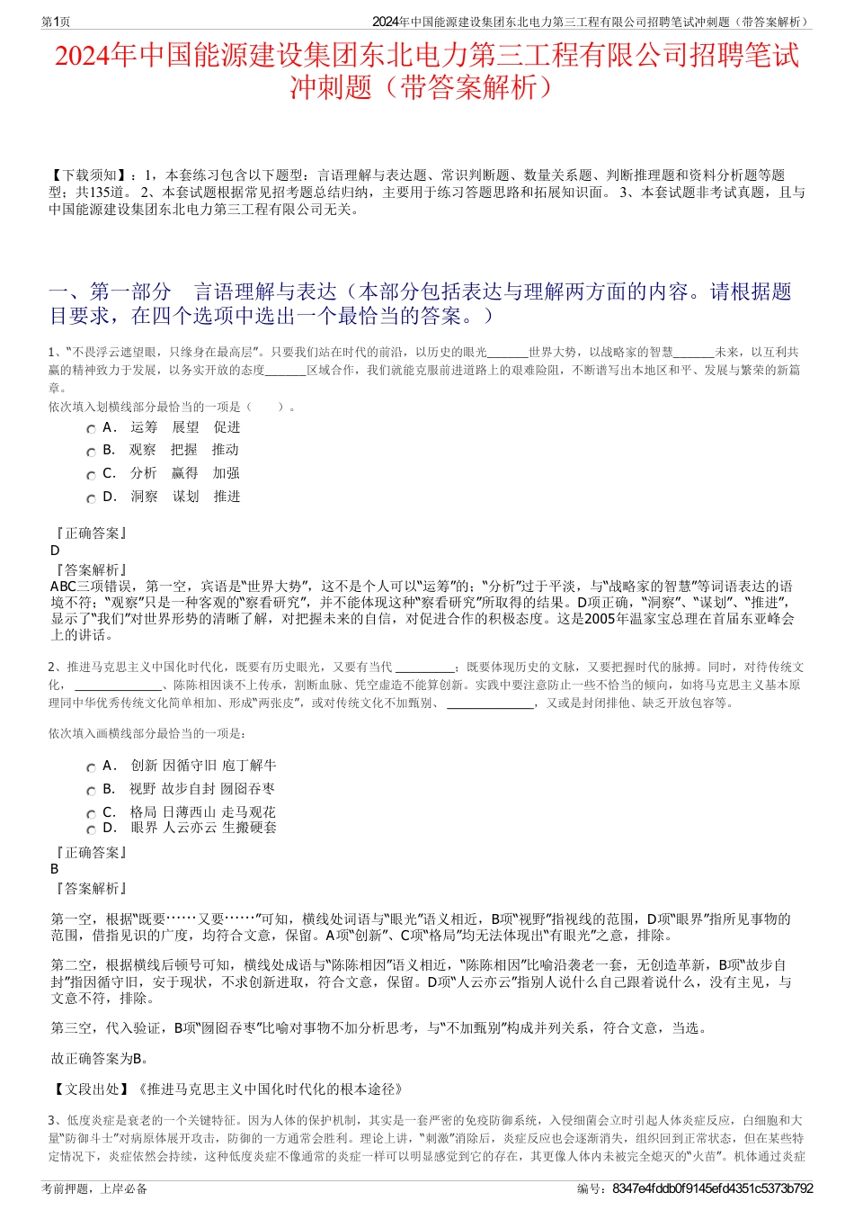 2024年中国能源建设集团东北电力第三工程有限公司招聘笔试冲刺题（带答案解析）_第1页