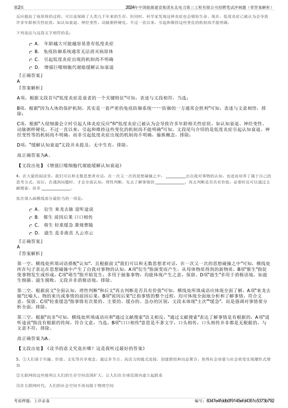 2024年中国能源建设集团东北电力第三工程有限公司招聘笔试冲刺题（带答案解析）_第2页