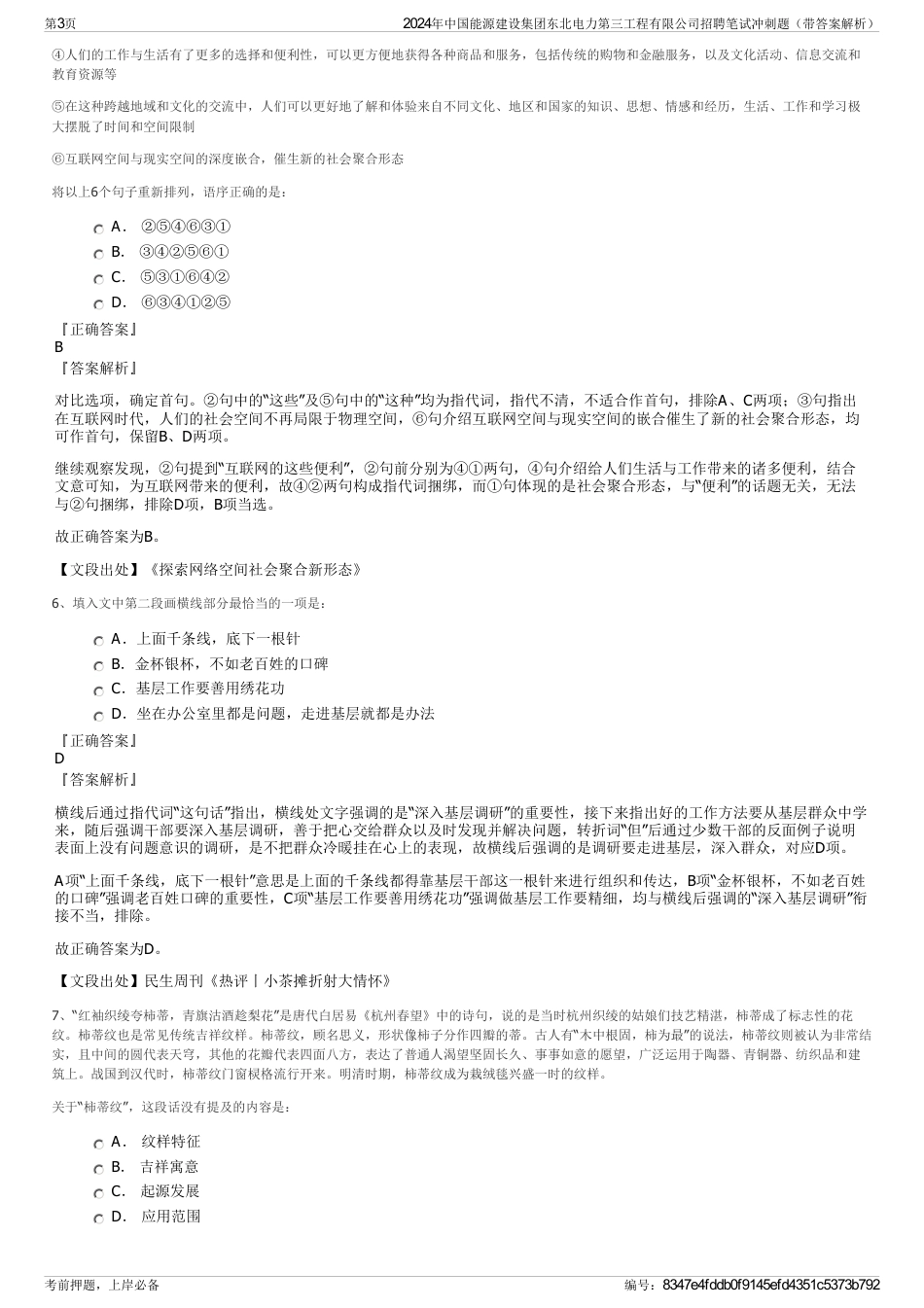 2024年中国能源建设集团东北电力第三工程有限公司招聘笔试冲刺题（带答案解析）_第3页