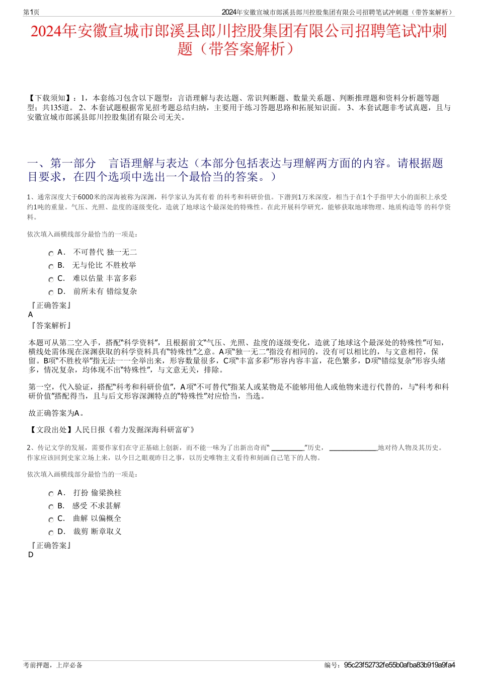 2024年安徽宣城市郎溪县郎川控股集团有限公司招聘笔试冲刺题（带答案解析）_第1页