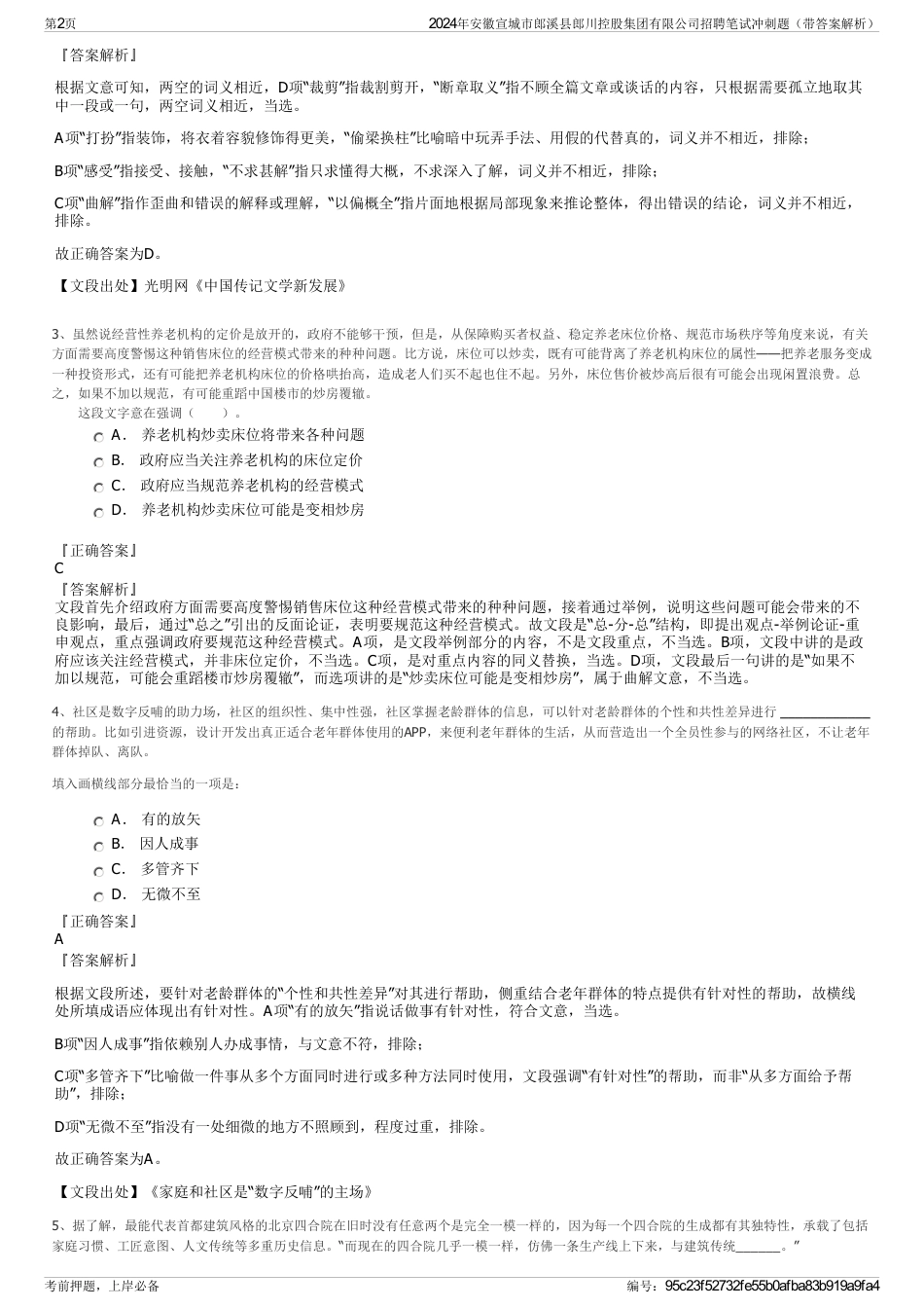 2024年安徽宣城市郎溪县郎川控股集团有限公司招聘笔试冲刺题（带答案解析）_第2页