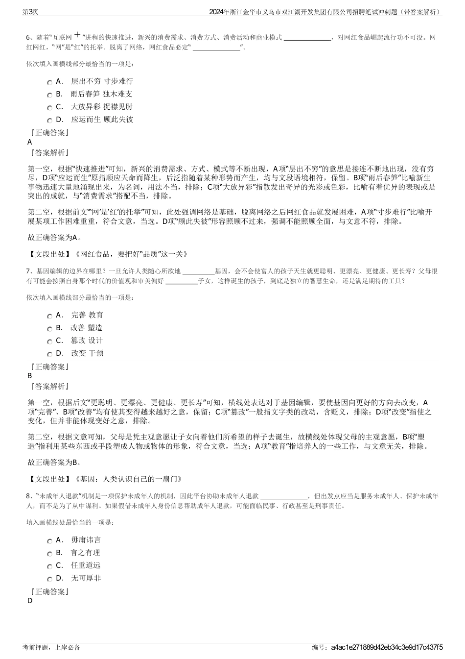 2024年浙江金华市义乌市双江湖开发集团有限公司招聘笔试冲刺题（带答案解析）_第3页