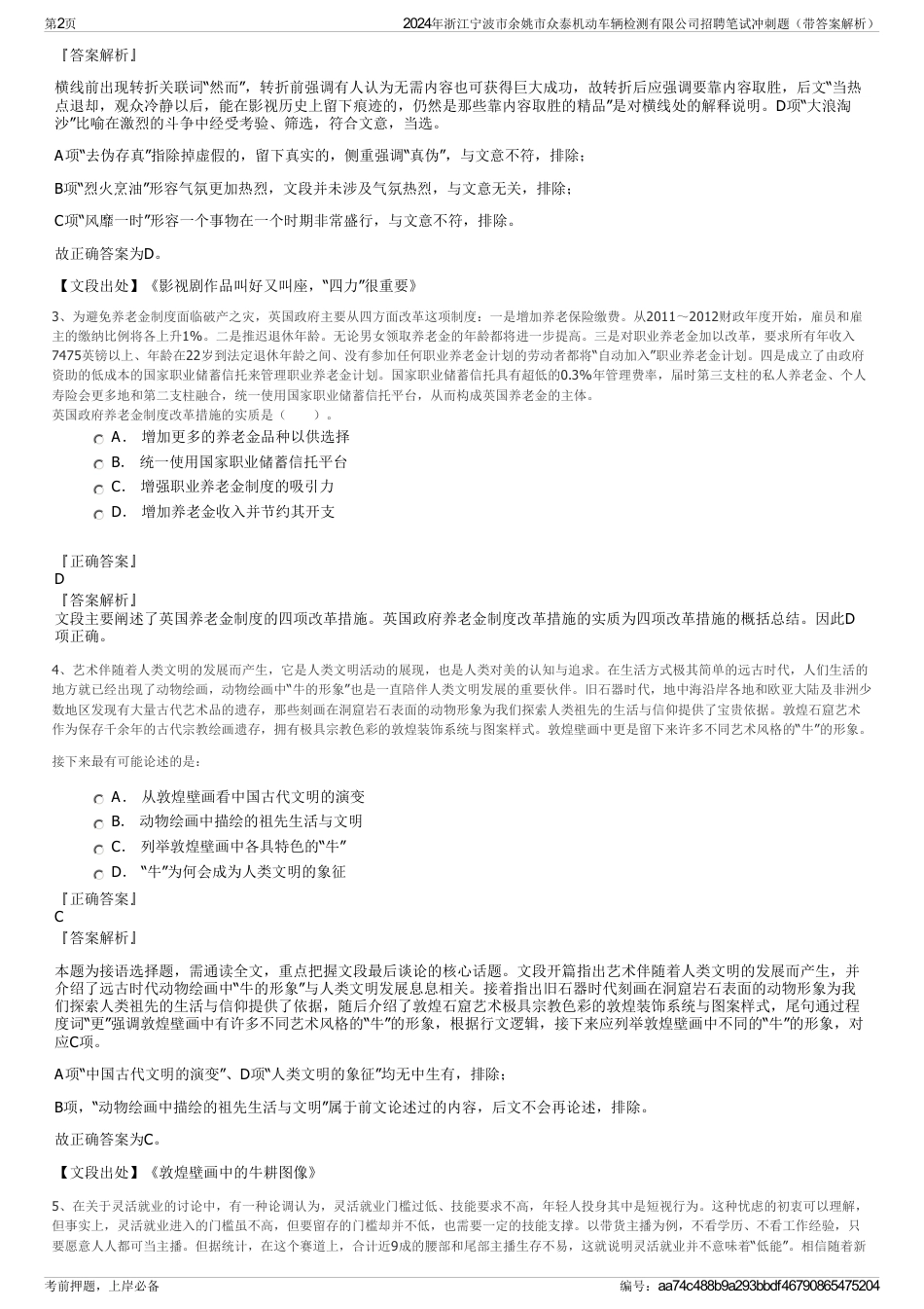 2024年浙江宁波市余姚市众泰机动车辆检测有限公司招聘笔试冲刺题（带答案解析）_第2页