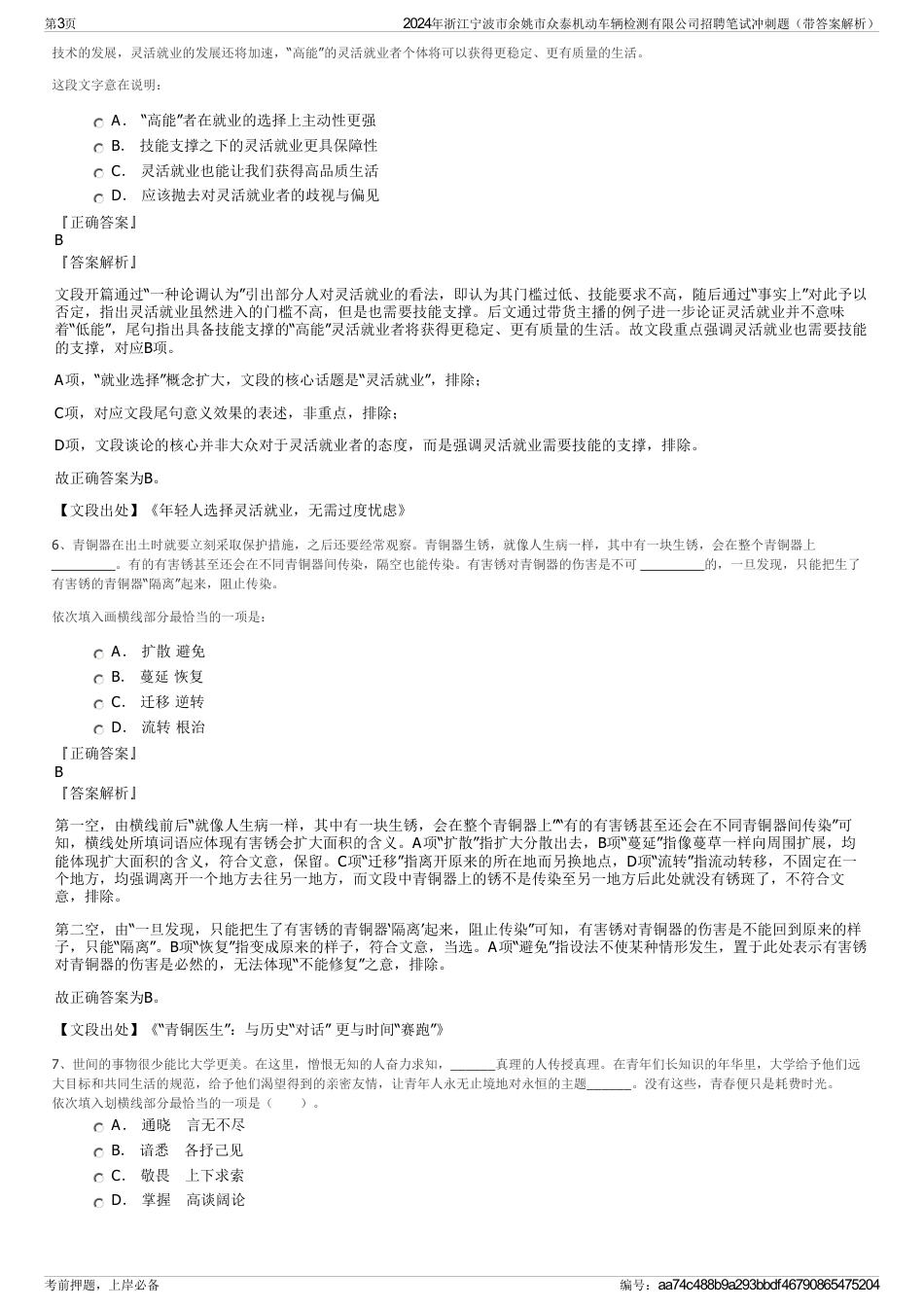 2024年浙江宁波市余姚市众泰机动车辆检测有限公司招聘笔试冲刺题（带答案解析）_第3页