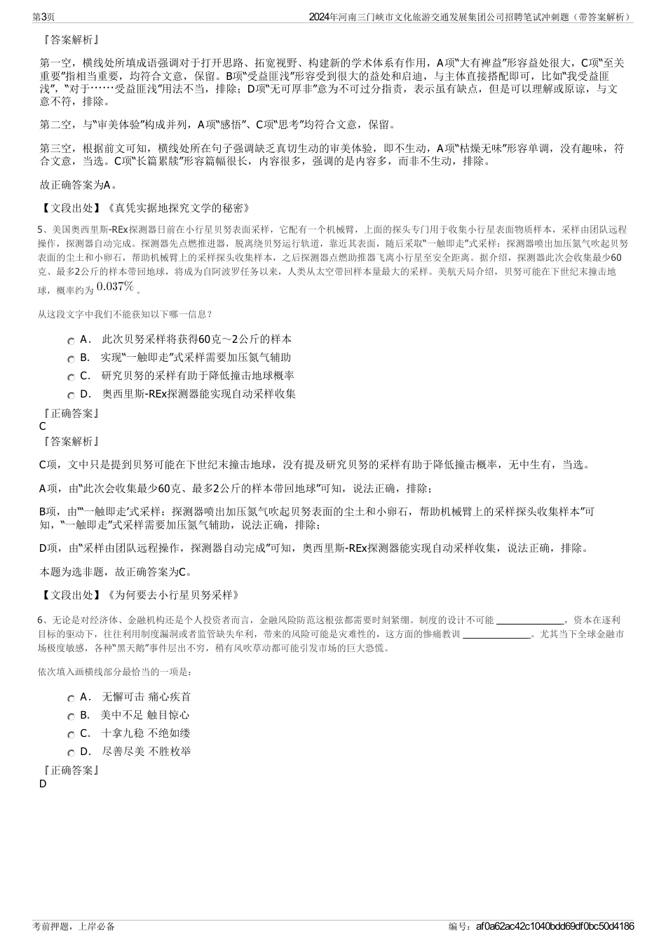 2024年河南三门峡市文化旅游交通发展集团公司招聘笔试冲刺题（带答案解析）_第3页