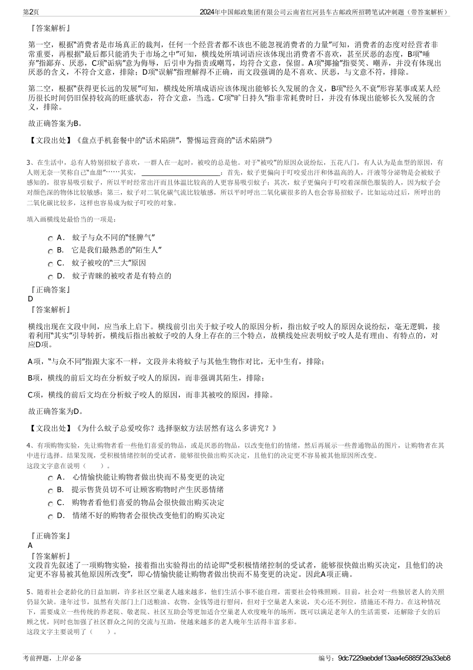 2024年中国邮政集团有限公司云南省红河县车古邮政所招聘笔试冲刺题（带答案解析）_第2页